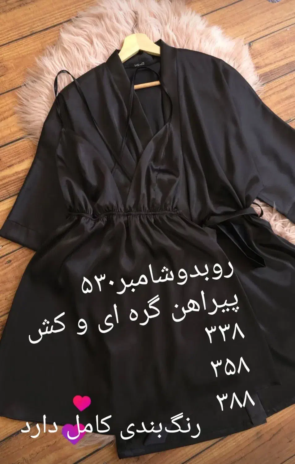 لباس خواب ساتن|لباس|مریوان, |دیوار