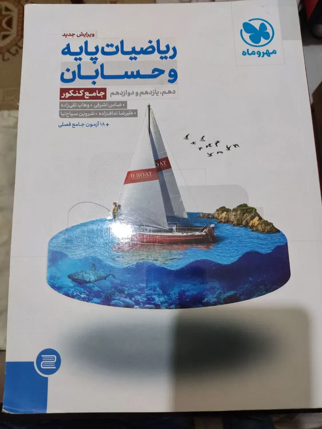 ۴کتاب کمک درسی های رشته ریاضی (نو)به قیمت سال۱۴۰۲|کتاب و مجله آموزشی|تهران, منیریه|دیوار