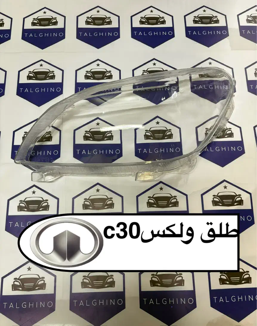 فروش تخصصی طلق چراغ خودرو های‌چینی‌‌ چری تیگوآریزو|قطعات یدکی و لوازم جانبی|تهران, بهارستان|دیوار