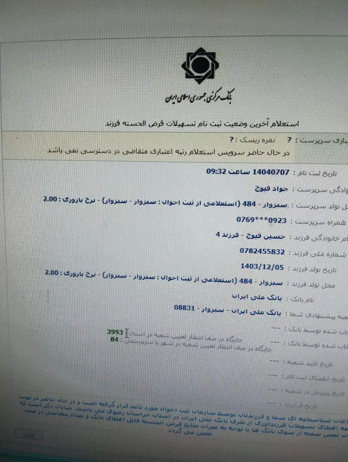 فروش وام فرزند آوری|فعالیت داوطلبانه|سبزوار, قائم|دیوار