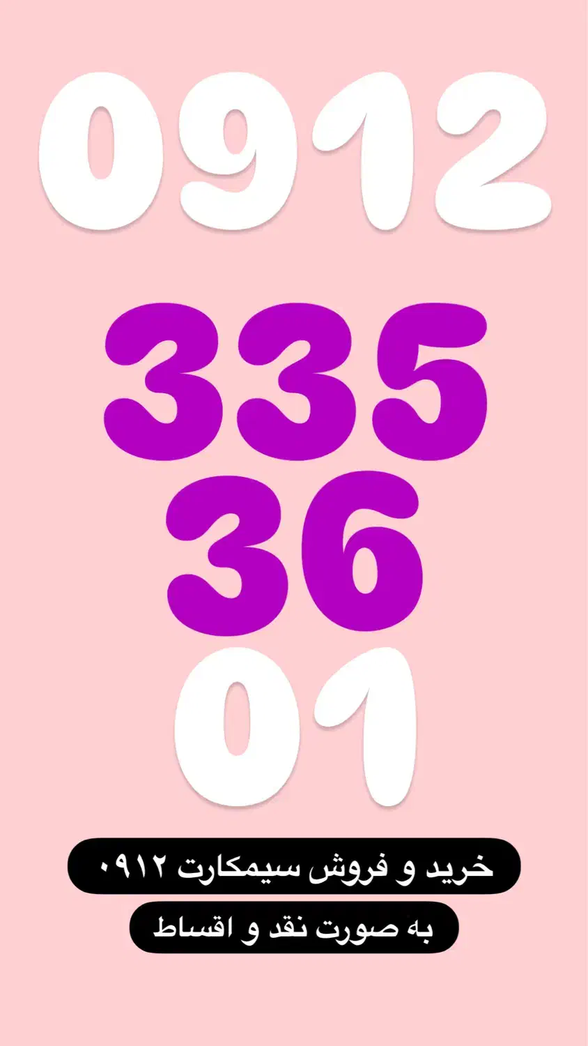 0912.335.36.01|سیم‌کارت|کرج, عظیمیه|دیوار