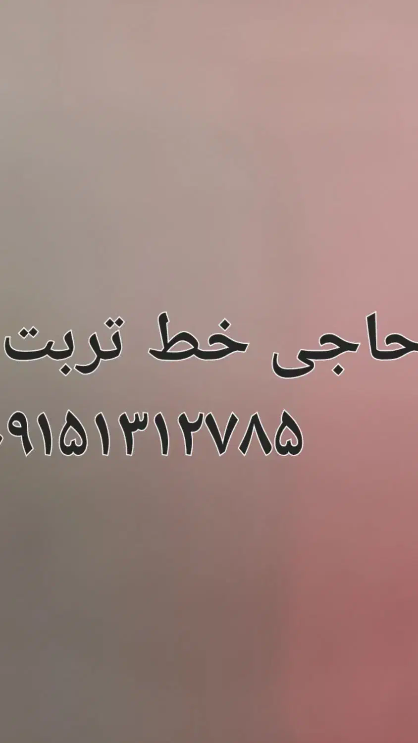 سیم کارت ۵۳۱ تربت حیدری|سیم‌کارت|تربت‌حیدریه, آسایش|دیوار