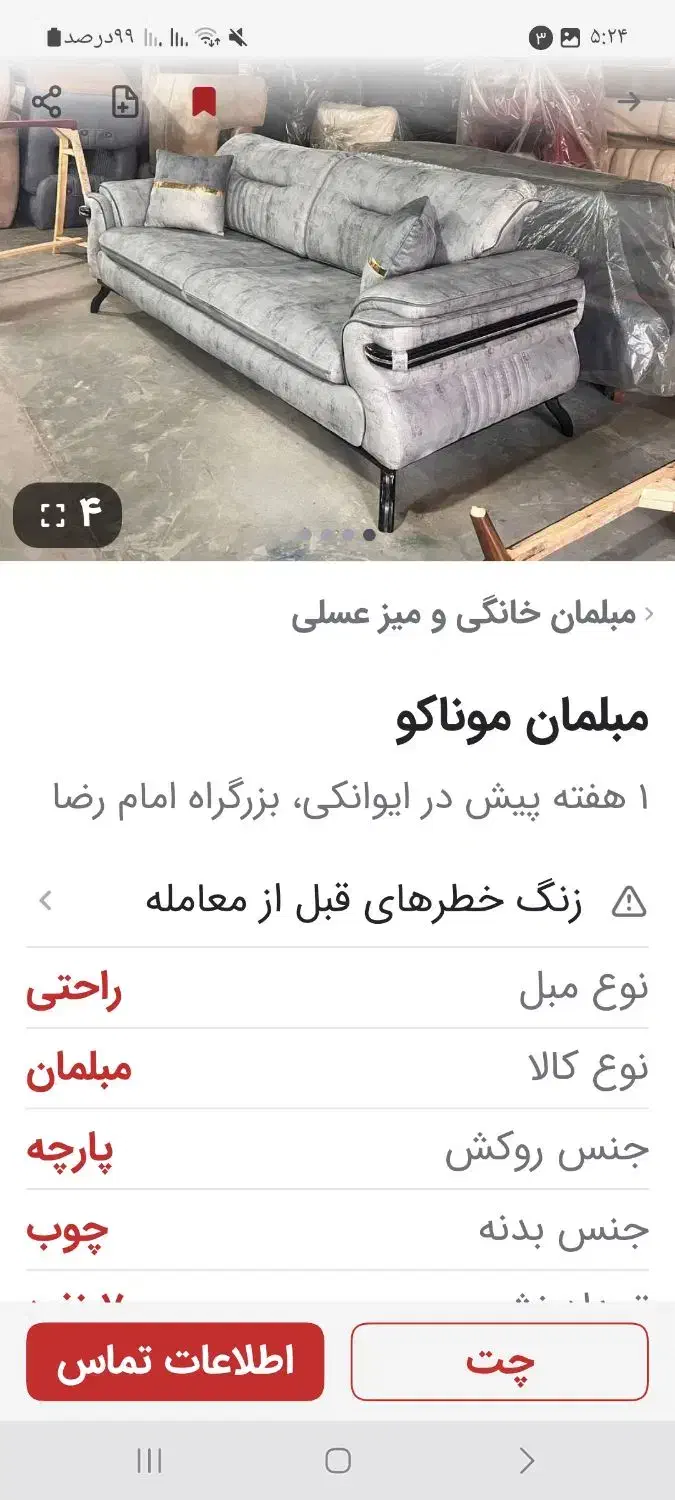 مبل راحتی|مبلمان خانگی و میز عسلی|ایوانکی, |دیوار