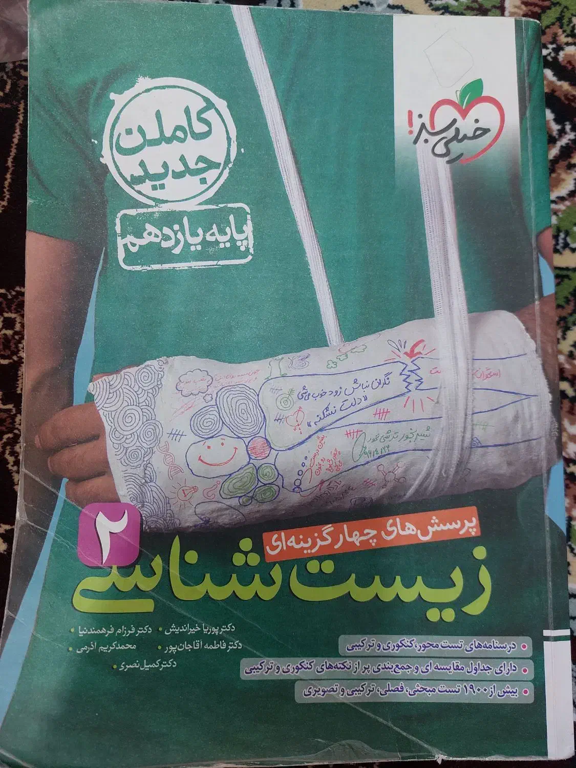 زیست خیلی سبز یازدهم|کتاب و مجله ادبی|قم, چهار مردان|دیوار