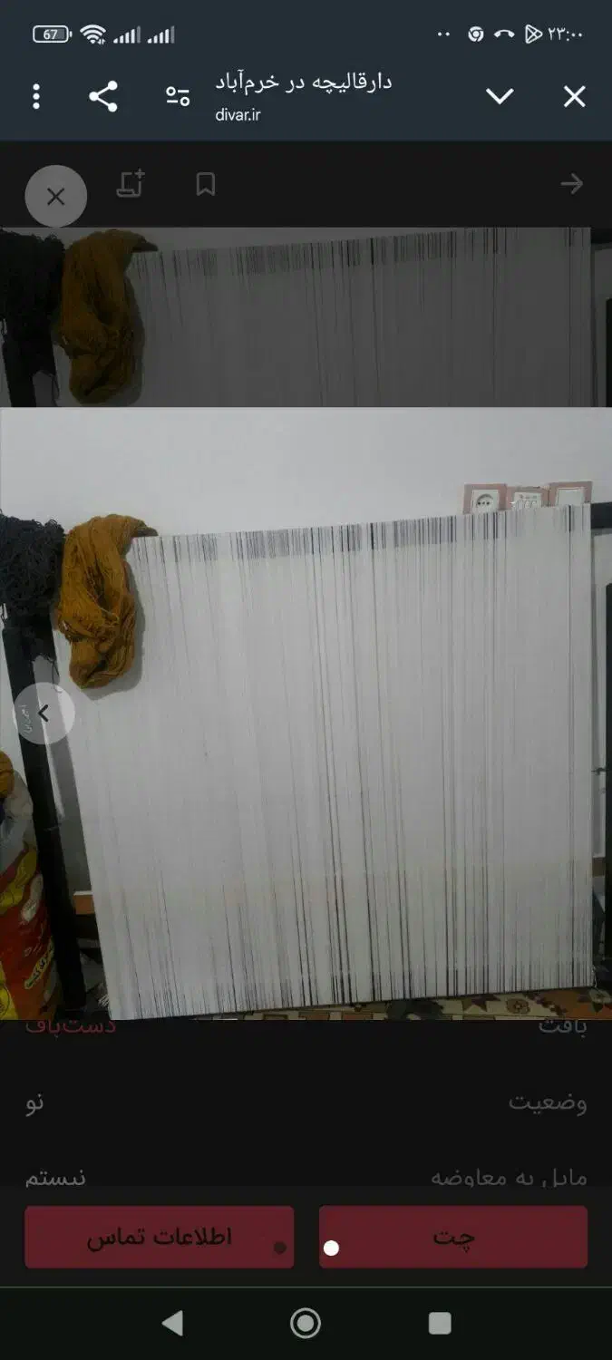 دارفالی|تابلو فرش|خرم‌آباد, |دیوار