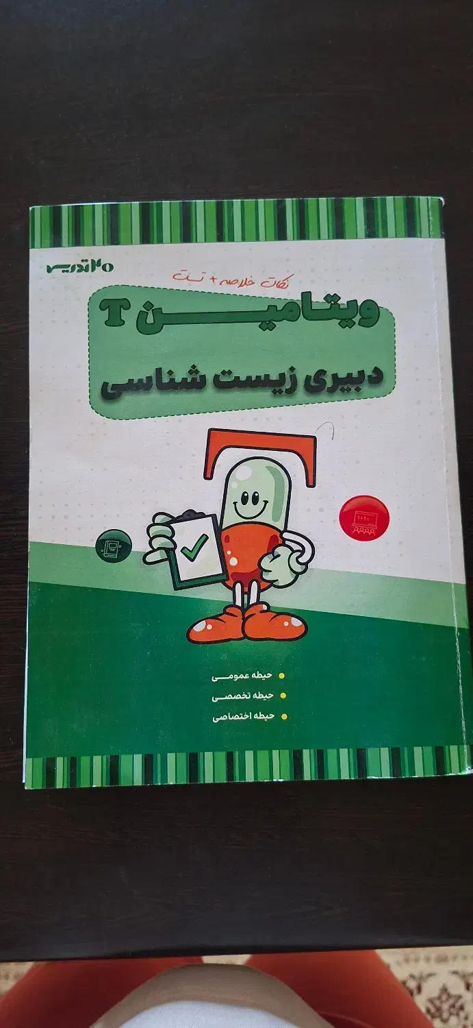 آزمون استخدامی|کتاب و مجله آموزشی|شهرضا, |دیوار