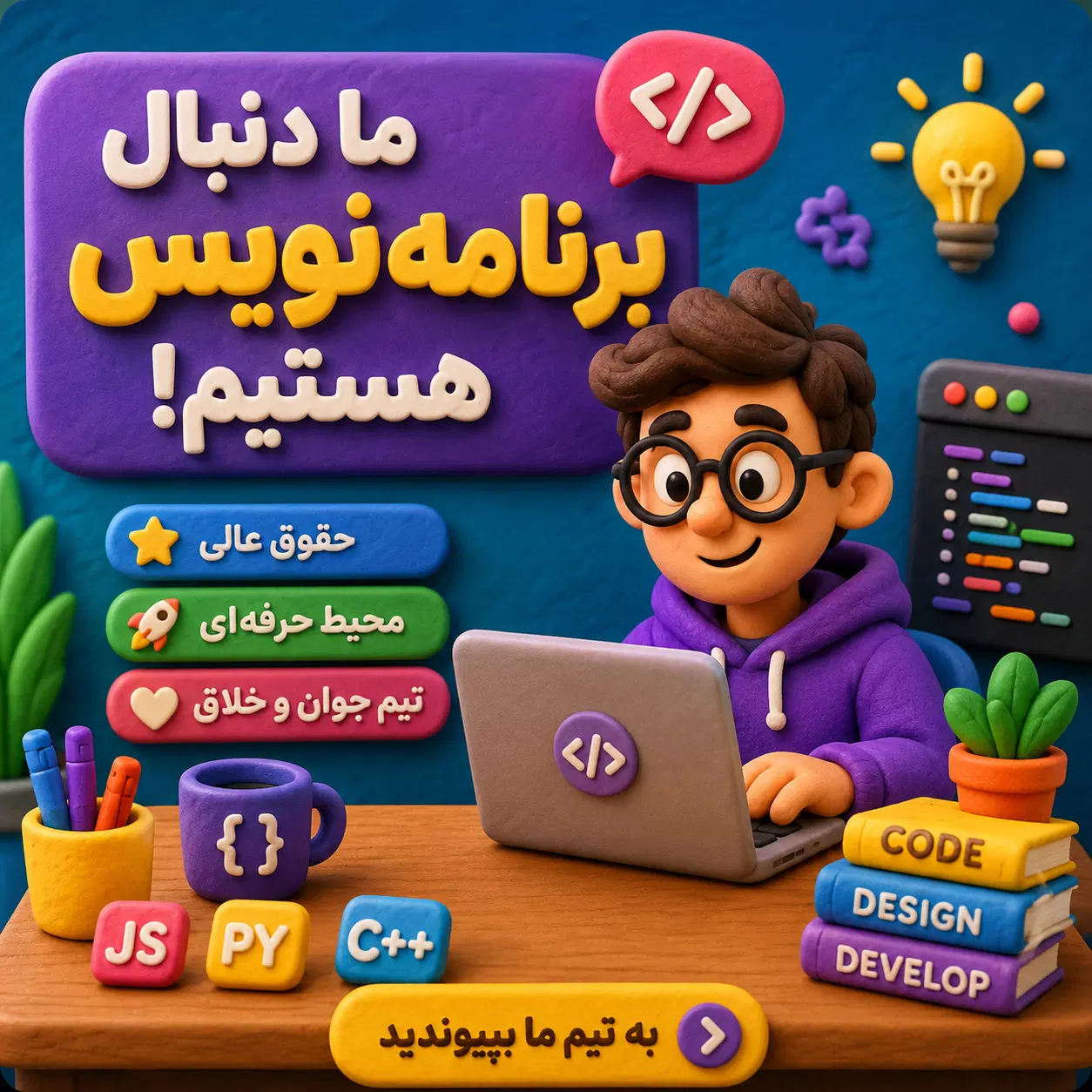 برنامه نویس دور کار حقوق ۶۵ میلیون ماهیانه|استخدام رایانه و فناوری اطلاعات|تهران, باغ فیض|دیوار