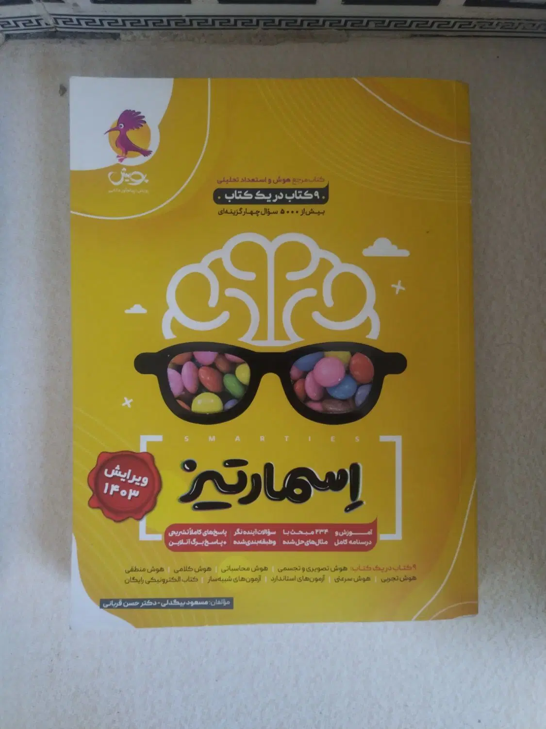 کتاب|کتاب و مجله آموزشی|همدان, |دیوار
