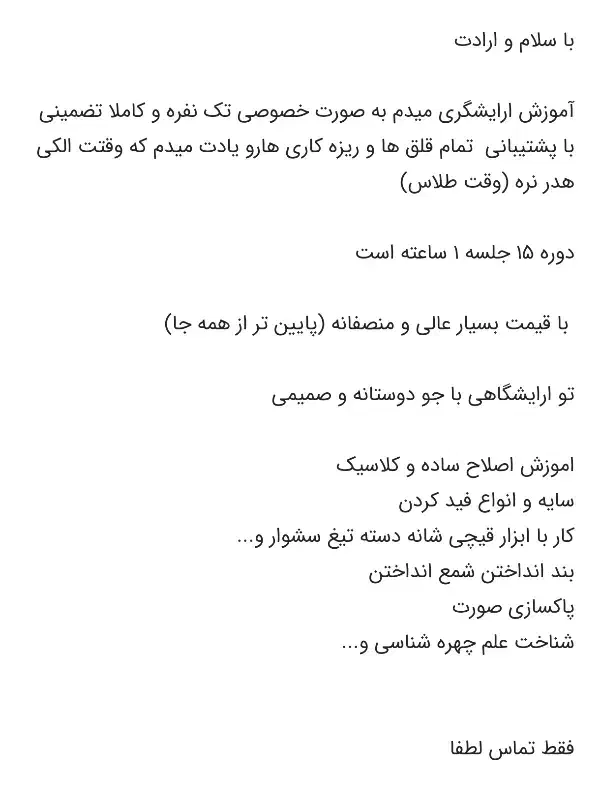 استخدام ارایشگر و اموزش ارایشگری خصوصی|استخدام درمانی، زیبایی، بهداشتی|اهواز, فرهنگ شهر|دیوار