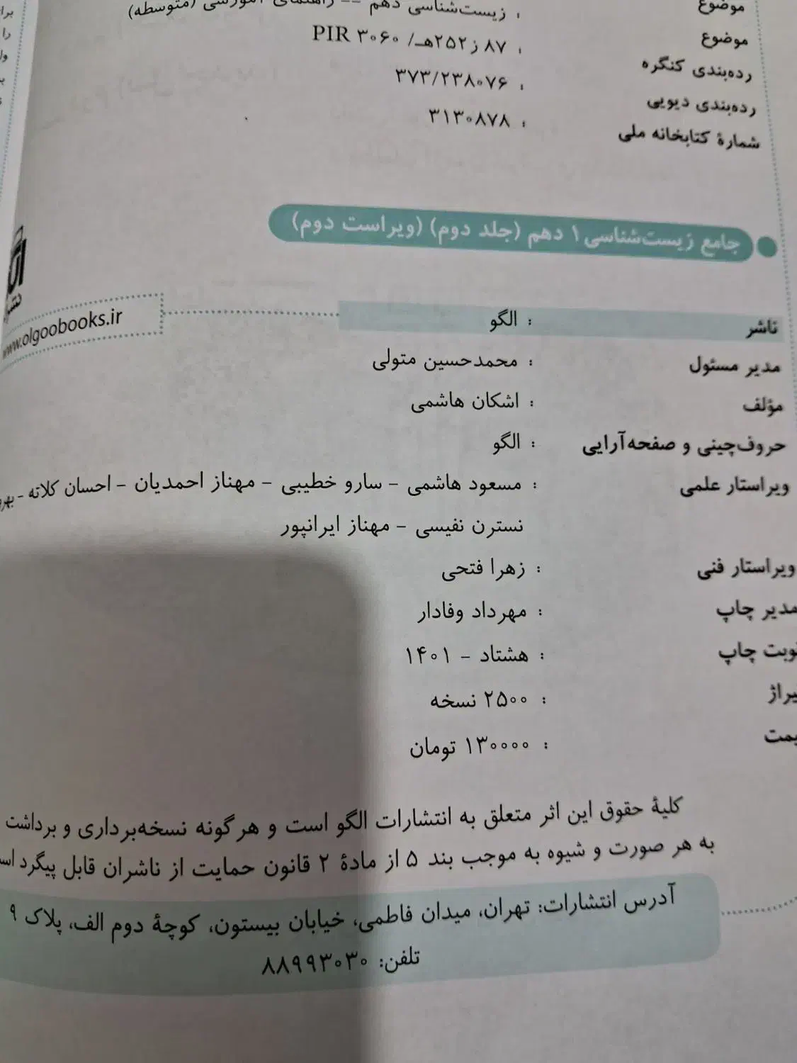 نشر الگو زیست دهم|لوازم التحریر|نیشابور, کوی یغما|دیوار