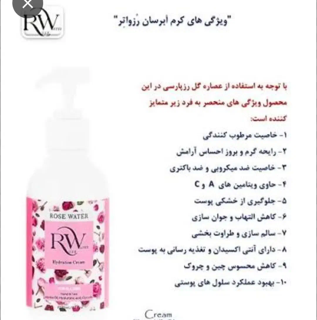 کرم آبرسان وفوم شست وشوی گلاب.کیفیت عالی|آرایشی، بهداشتی، درمانی|زنجان, |دیوار