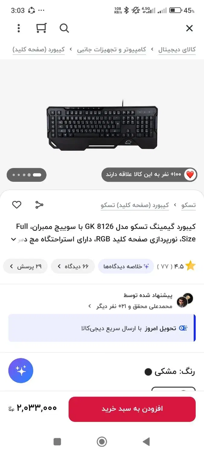کیبورد تسکو rgb|قطعات و لوازم جانبی رایانه|مشهد, کوشش|دیوار