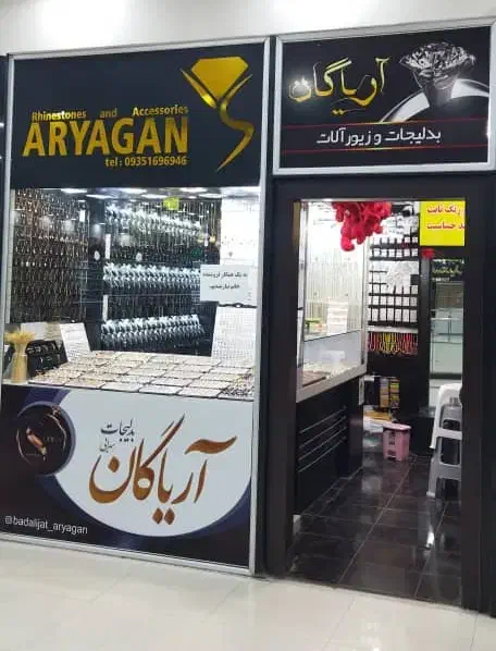 استخدام همکار فروشنده خانم|استخدام بازاریابی و فروش|بهبهان, |دیوار