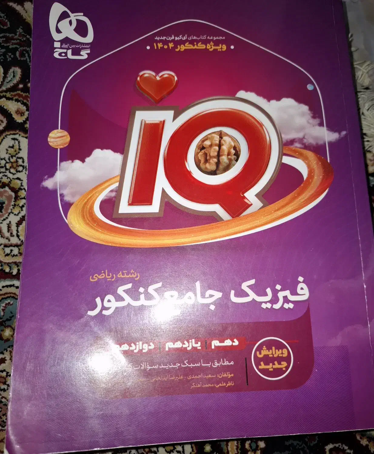 کتاب تست جامع و نهایی تخصصی و عمومی|کتاب و مجله آموزشی|اهواز, کیانشهر|دیوار