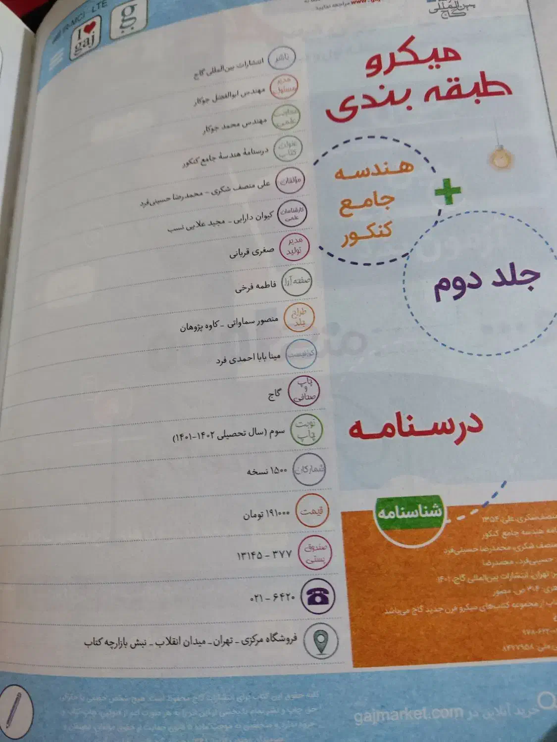 کتاب هندسه جامع دوجلدی گاج کاملا نو (۴۰۲)|کتاب و مجله آموزشی|تهران, منیریه|دیوار