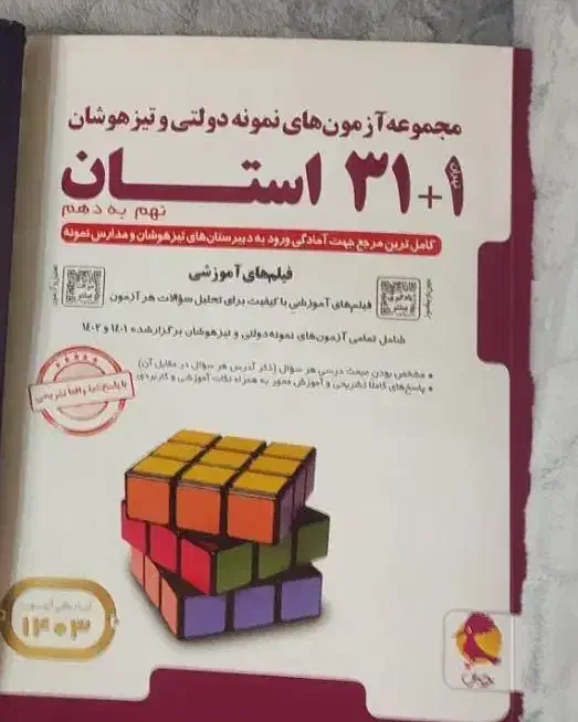 کتاب 31 استان  پایه نهم به دهم|کتاب و مجله آموزشی|هشتگرد, هشتگرد قدیم|دیوار