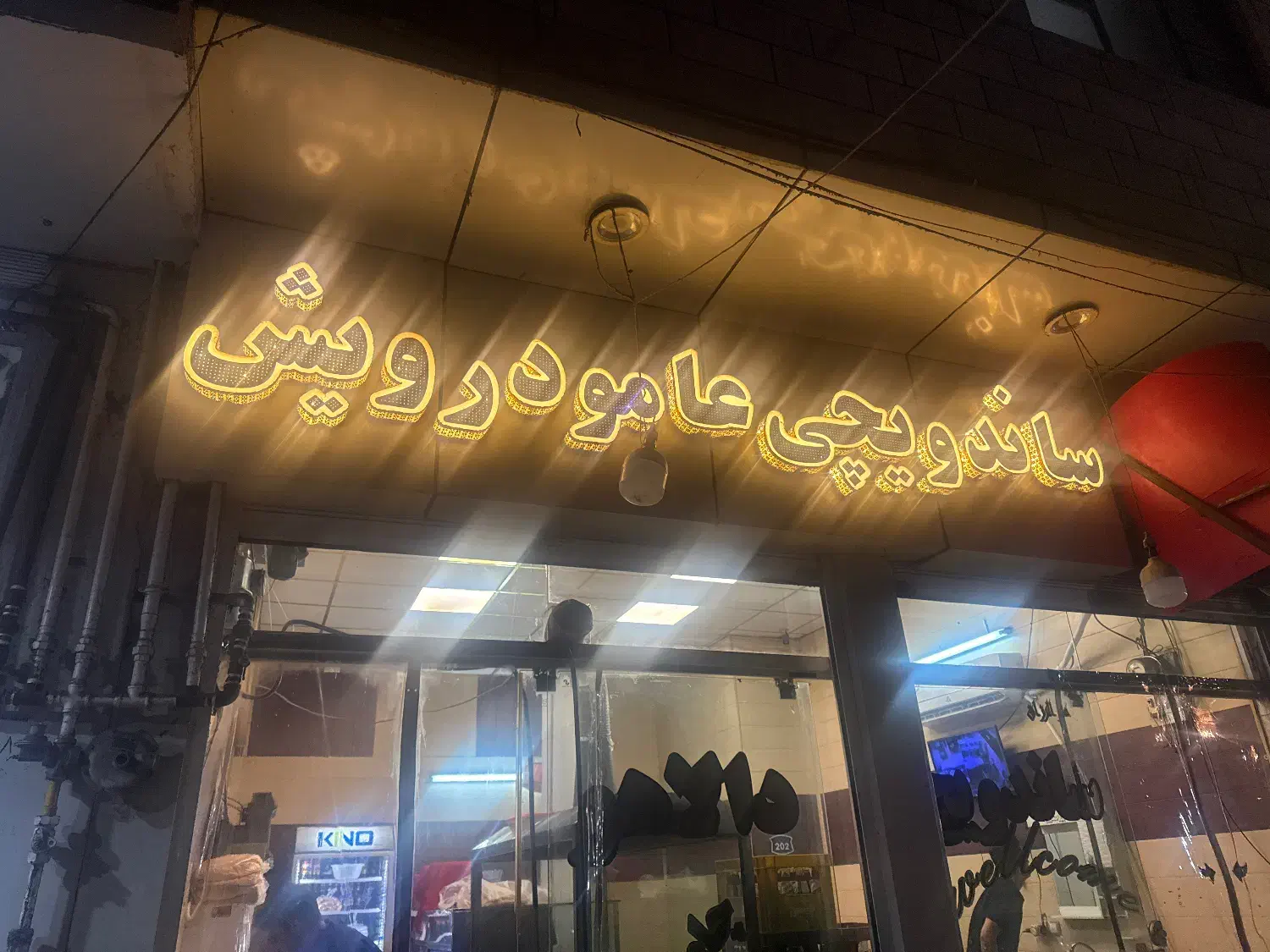 شاگرد فر کار ساندویچی محدوده علوی|استخدام خدمات فروشگاه و رستوران|خرم‌آباد, |دیوار