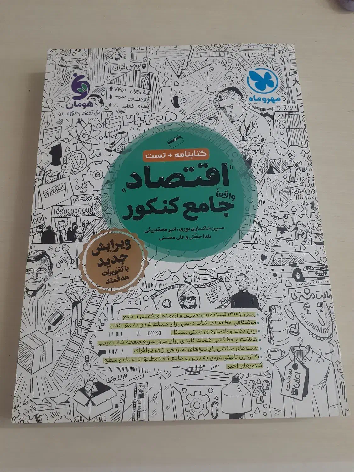 کتاب تست علوم انسانی|کتاب و مجله آموزشی|قم, قلعه کامکار|دیوار