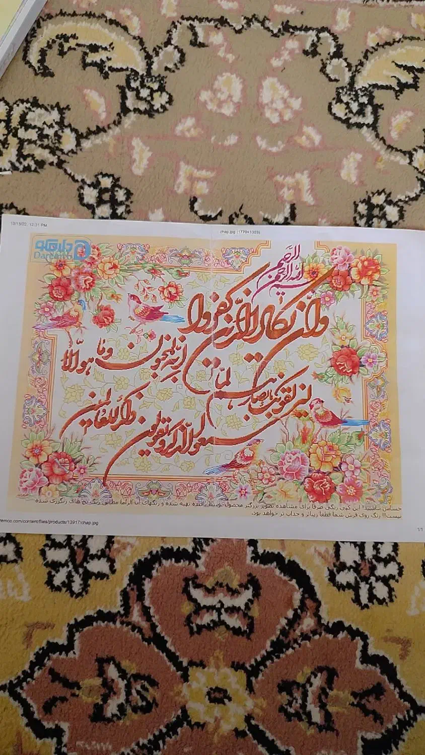 دار تابلو فرش|تابلو فرش|نیشابور, بنیاد شهید|دیوار