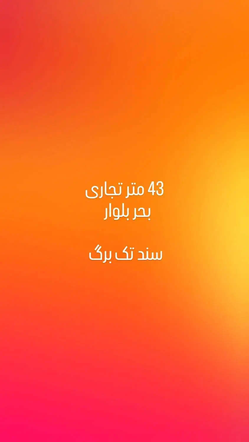 ۴۳ متر مغازه ، رزکان، واریان ،بحربلوار امیرکبیر|فروش مغازه و غرفه|مشکیندشت, |دیوار