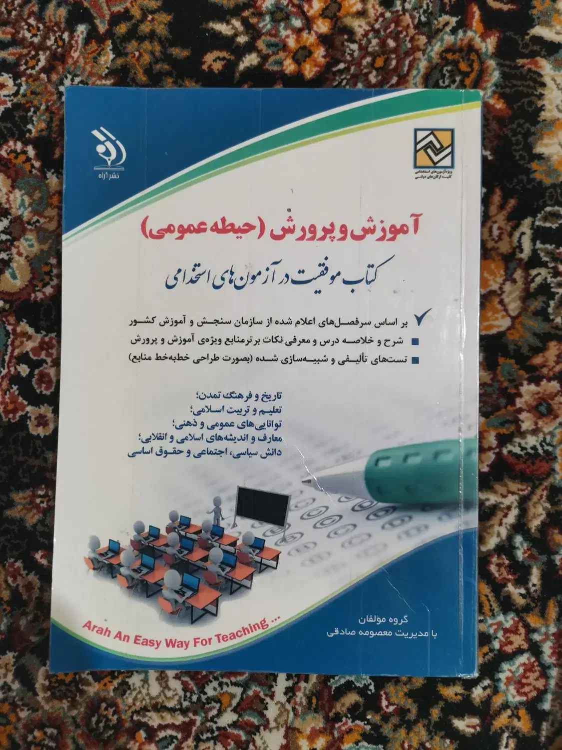 استخدام اموزش و پرورش|کتاب و مجله آموزشی|تهران, ارامنه|دیوار