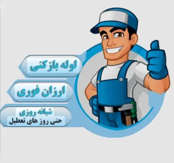 فنر زنی فاضلاب|خدمات پیشه و مهارت|خورموج, |دیوار