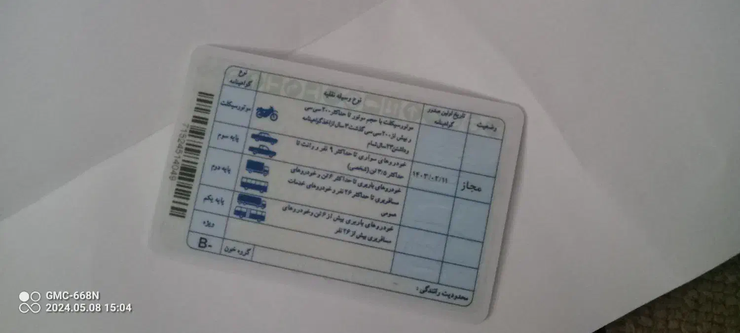 گواهینامه و کارت سوخت گمشده|اشیا|گرگان, |دیوار
