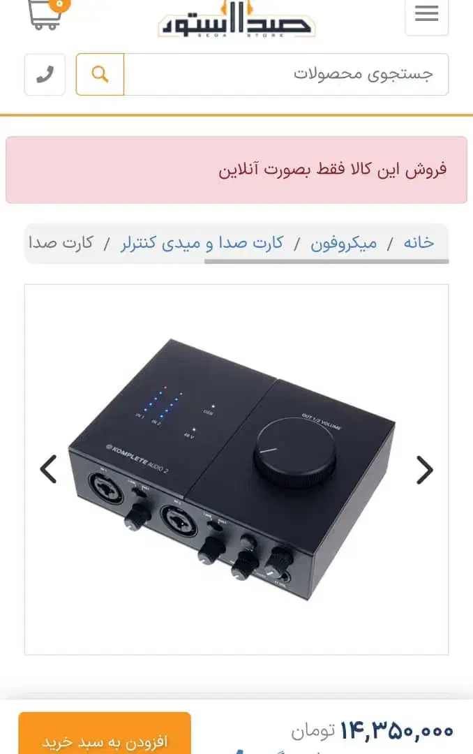 کارت صدا audio 2|آلات موسیقی|گلبهار, شهر جدید گلبهار|دیوار