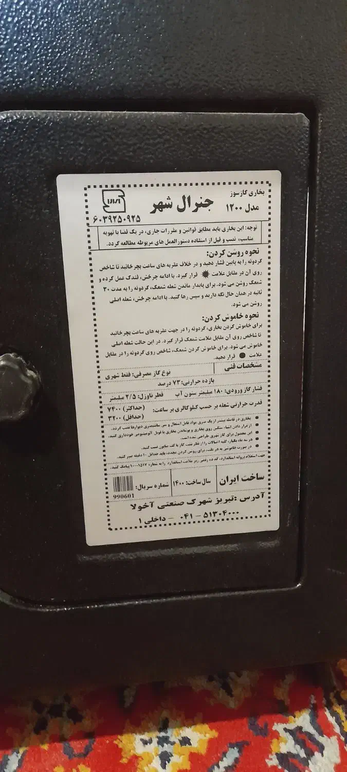 بخاری|بخاری، هیتر، شومینه|اشتهارد, |دیوار