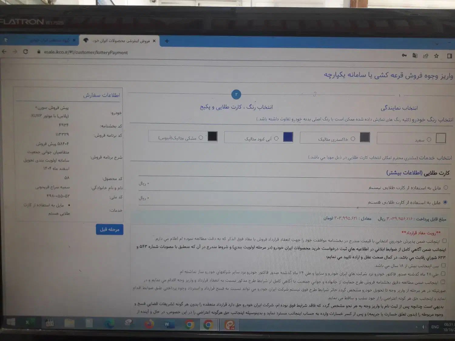 حواله سورن پلاس فروشی|خودرو سواری و وانت|فریدون‌کنار, |دیوار