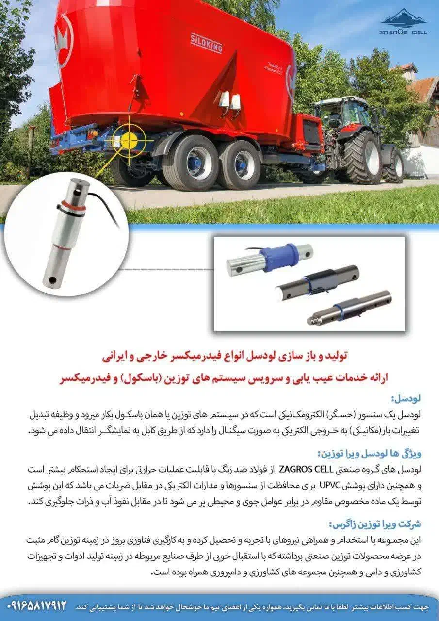 لودسل فیدرمیکسر ، باسکول فیدر میکسر|ماشینآلات صنعتی|خمینیشهر, |دیوار