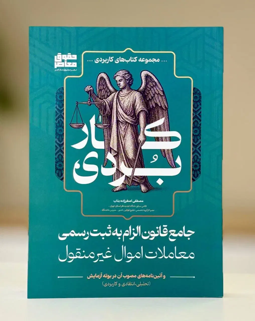 کتاب حقوقی|کتاب و مجله آموزشی|بروجرد, |دیوار