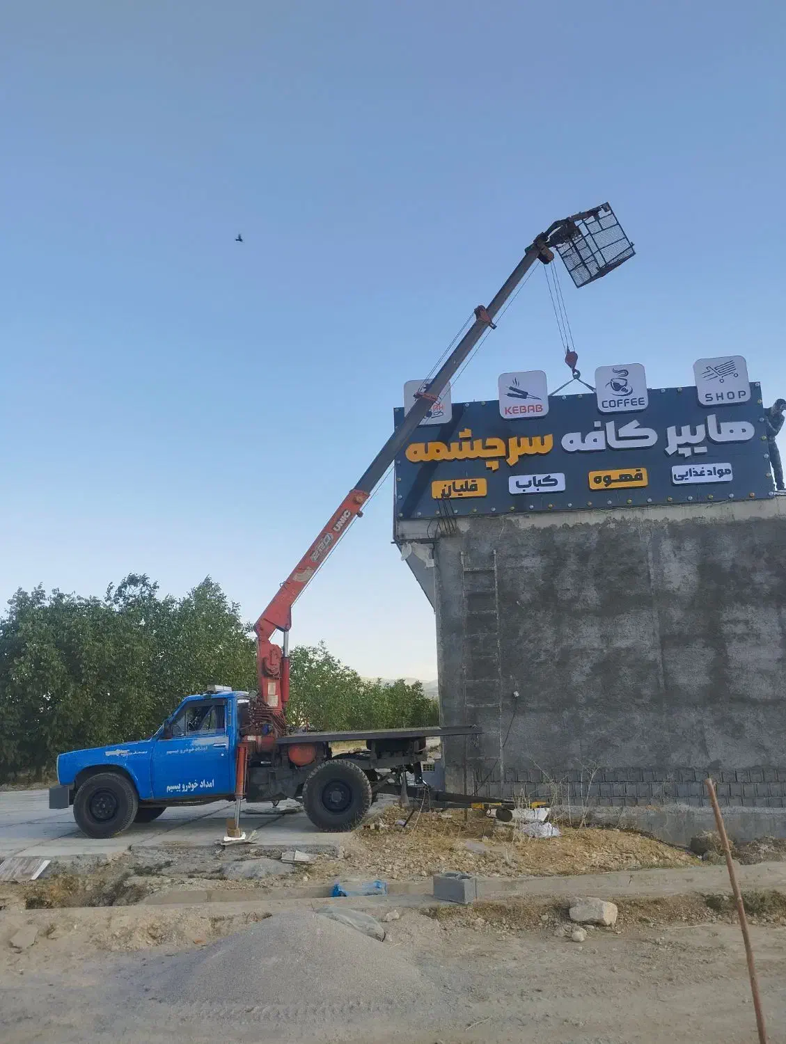 جرثقیل نیمه سنگین|خدمات حمل و نقل|یاسوج, |دیوار