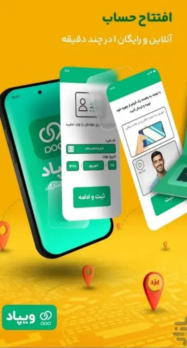 ویپاد نصب کن هم وام ببر هم هدیه افتتاح حساب بگیر|کارت هدیه و تخفیف|قم, صادقی|دیوار