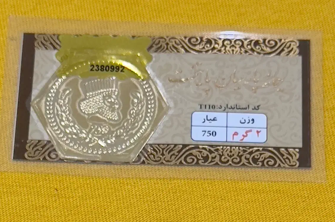 سکه پارسیان|جواهرات|بندر ماهشهر, |دیوار