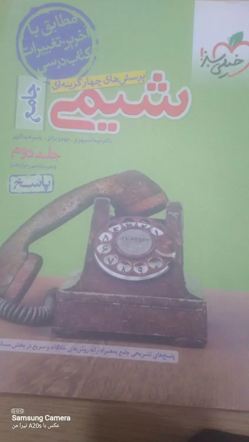 شیمی جامع خیلی سبز ویژه کنکور۴۰۴ +جزوه دکتر بابایی|کتاب و مجله آموزشی|پاکدشت, پاکدشت (مامازند)|دیوار