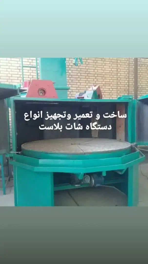 ساخت وتعمیر دستگاه های شات پلاست صنعتی|خدمات پیشه و مهارت|کهریزک, |دیوار