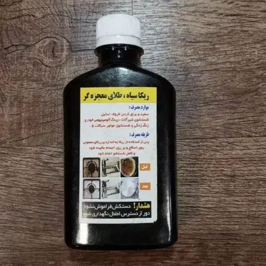 ریکا سیاه|مواد شوینده و دستمال کاغذی|تهران, علی‌آباد|دیوار