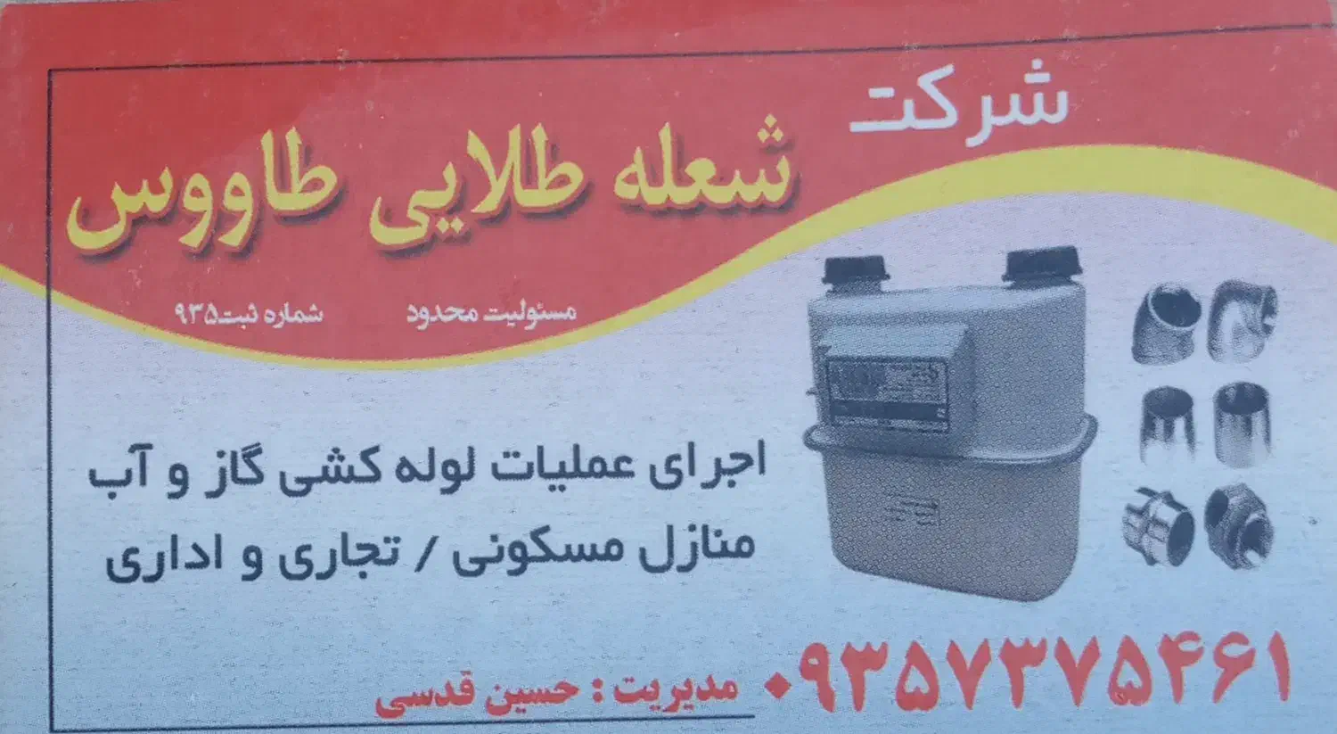 لوله کشی گاز|خدمات پیشه و مهارت|مشگین شهر, |دیوار