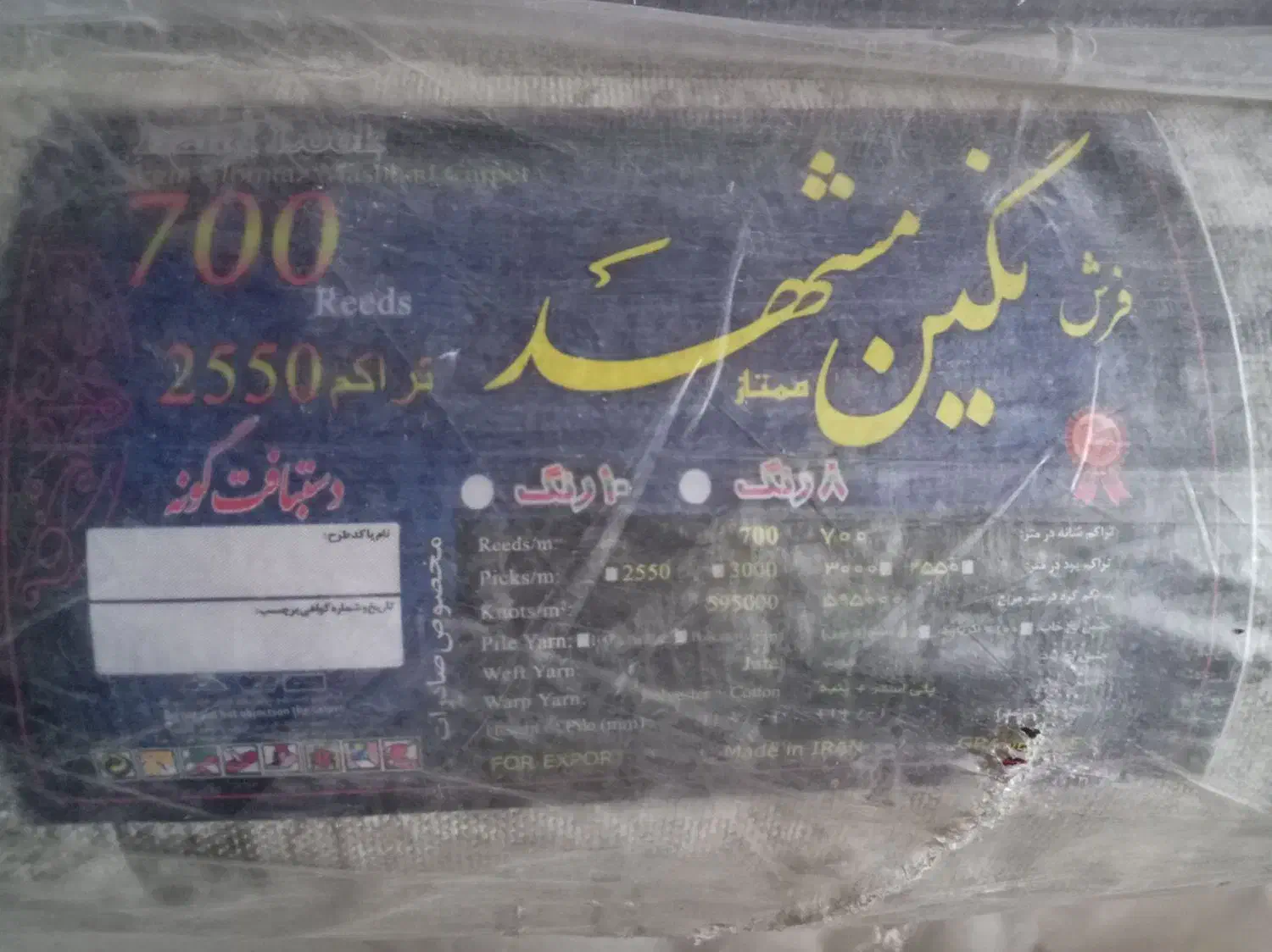 فرش|فرش|طبس, |دیوار