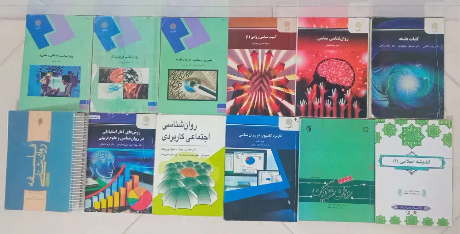 کتب روانشناسی پیام نور|کتاب و مجله آموزشی|قم, کلهری|دیوار