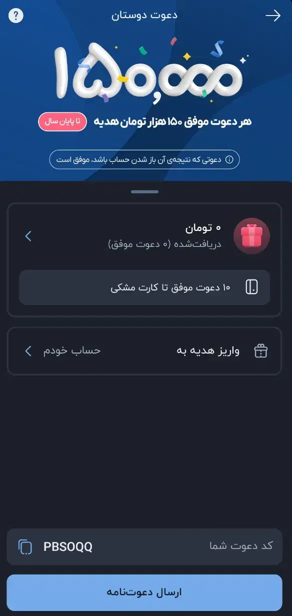 بلو بانگ هدیه  150/000|کارت هدیه و تخفیف|سوسنگرد, |دیوار