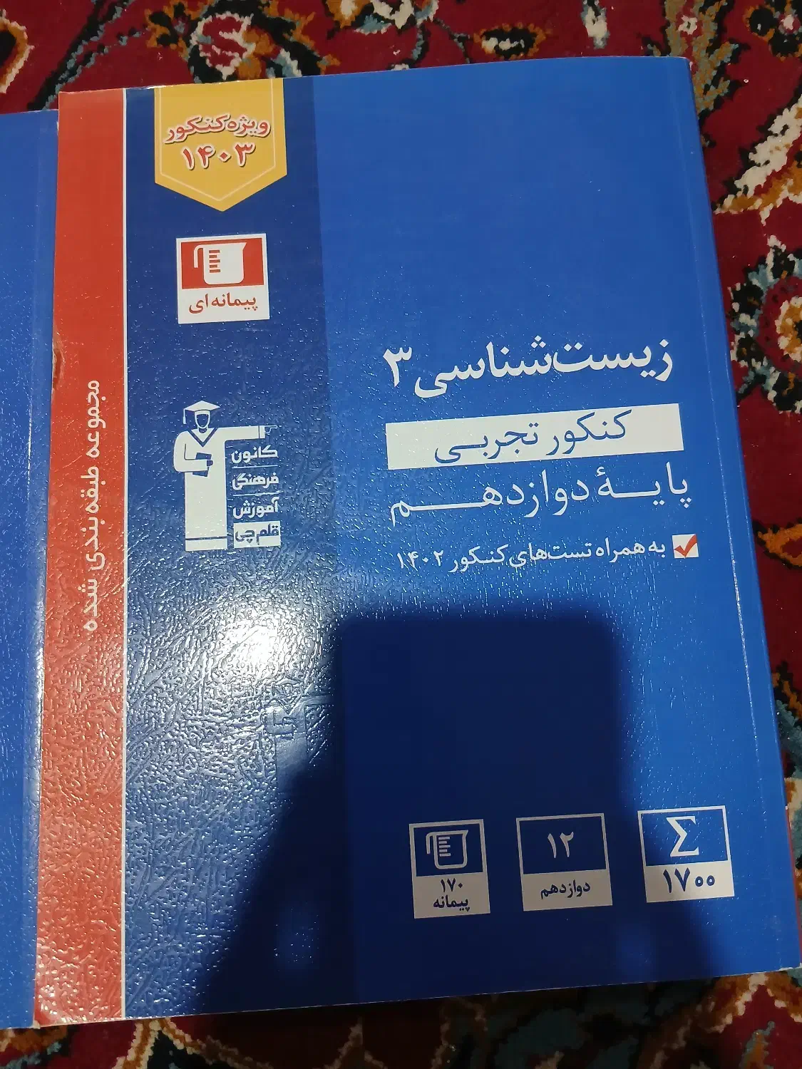 کتاب کمک درسی قلم چی|کتاب و مجله آموزشی|میانه, |دیوار