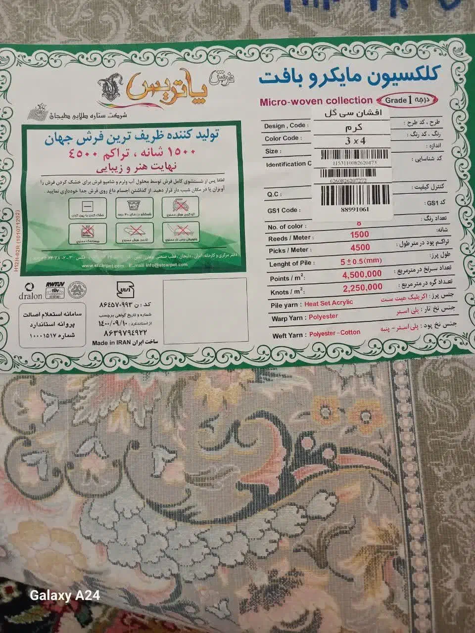 فرش ماشینی ۱۲ متری پاتریس|فرش|نهاوند, |دیوار