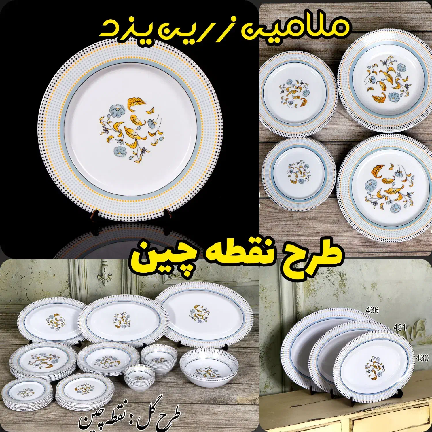 ملامین جنس غیر نشکن|ظروف سرو و پذیرایی|پاکدشت, خاتون آباد|دیوار