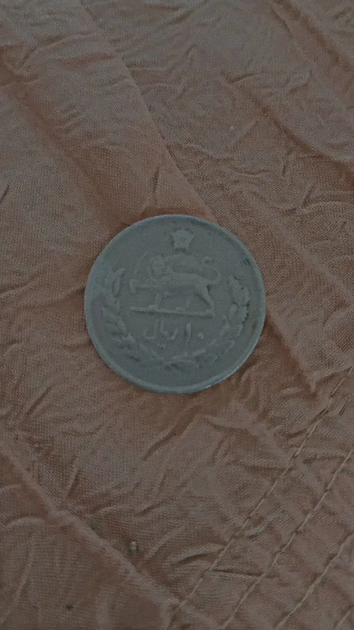 سکه شاهنشاهی کلکسیونی|کلکسیون سکه، تمبر، اسکناس|قائن, |دیوار