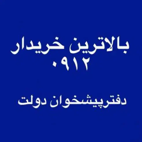 0912.832.6100 خرید و فروش ۹۱۲|سیمکارت|کاشان, دروازه فین|دیوار