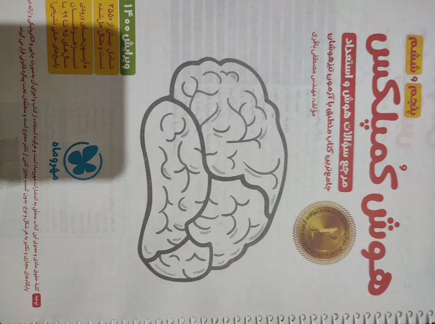 کتاب هوش کمپلکس پایه پنجم و ششم|کتاب و مجله آموزشی|میانه, |دیوار