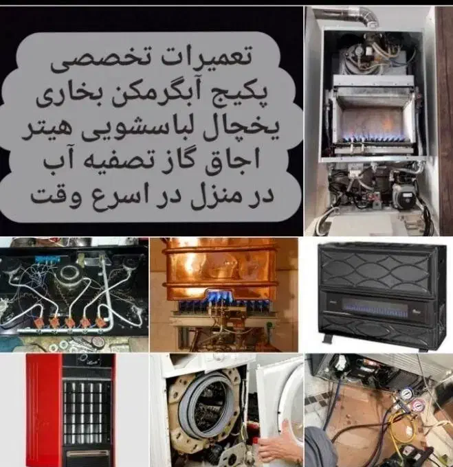 تعمیراجاق گازبخاری آبگرمکن لباسشویی تعمیر کارپکیج|خدمات پیشه و مهارت|اردبیل, |دیوار