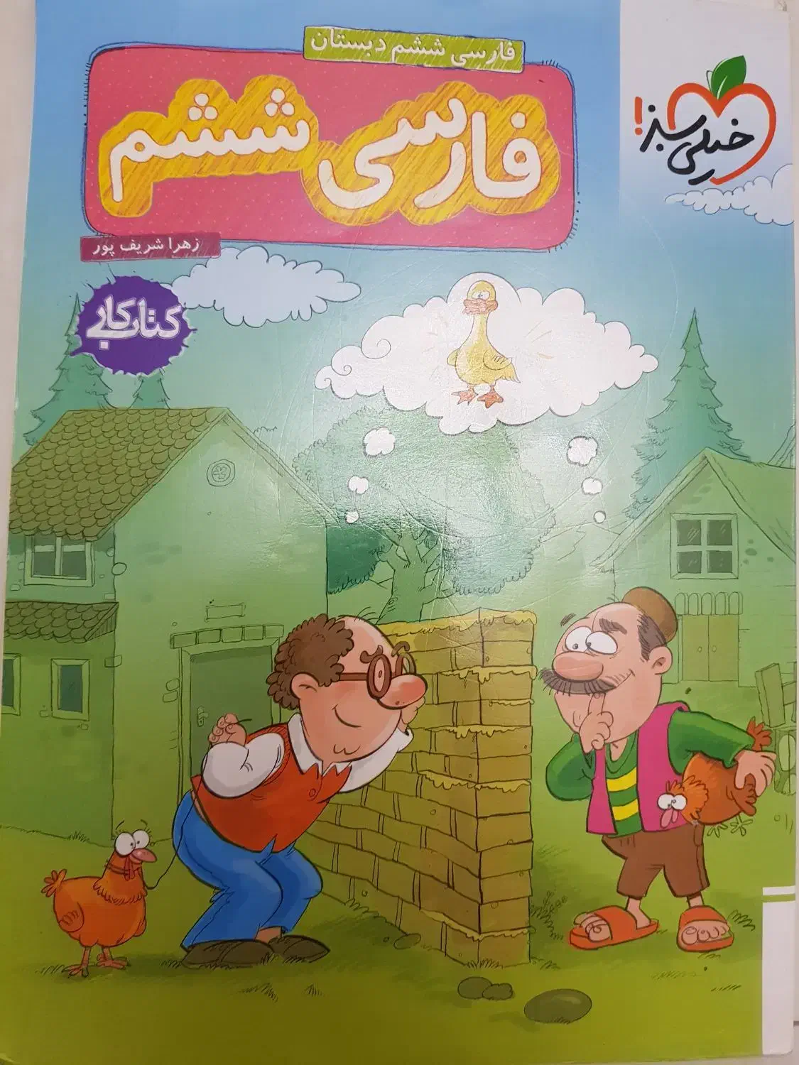 کتاب ریاضی و علوم و فارسی ششم خیلی سبز۳۲۰۰۰۰تومان|کتاب و مجله آموزشی|ارومیه, |دیوار